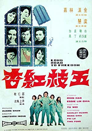 Wu zhi hong xing (1971) with English Subtitles on DVD on DVD